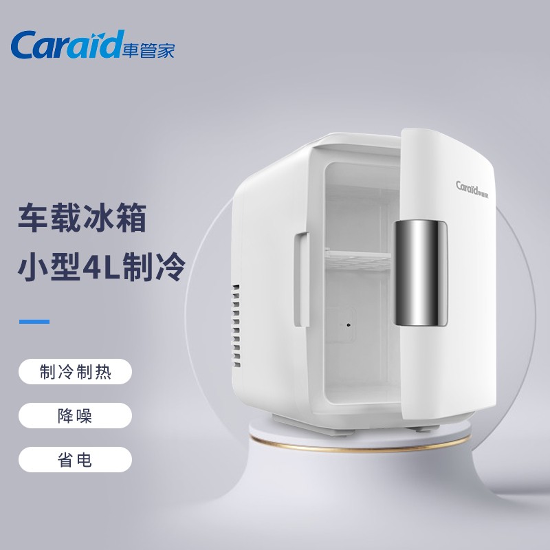 车管家 车载冰箱迷你小型冰箱4L制冷加热汽车车用冰箱冷暖箱冷藏保鲜冰箱GJ-1104 4L白色-仅车用（12v）